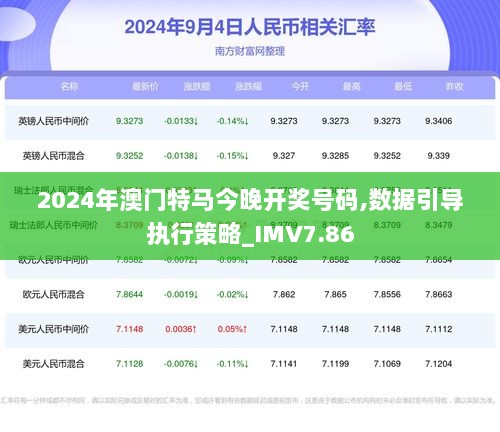 2025澳门特马今晚开|实用释义解释落实