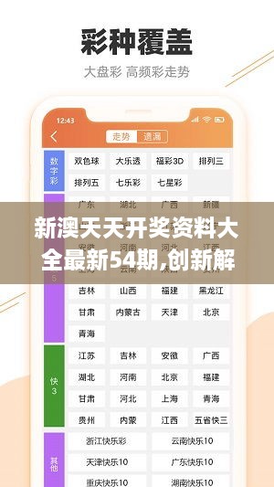 2025新奥天天开好彩大全53期|实用释义解释落实