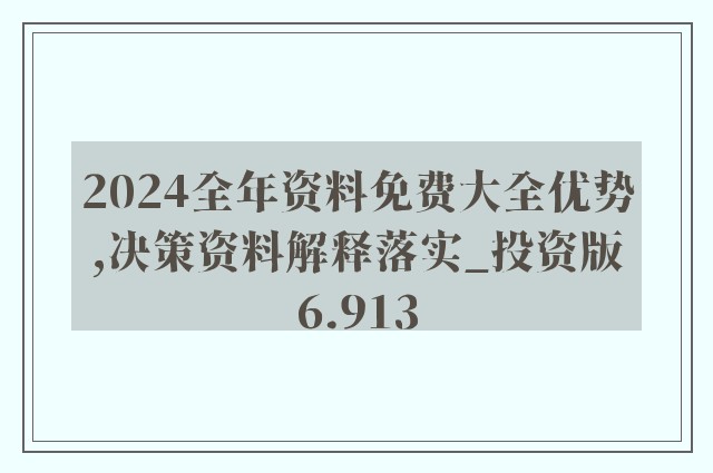 2025精准资料免费大全|实用释义解释落实