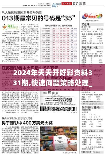 2025年正版免费天天开彩|全面释义解释落实